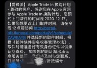 苹果电脑换新申请流程是怎样的？需要满足哪些条件？
