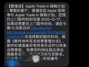 苹果电脑换新申请流程是怎样的？需要满足哪些条件？