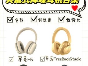 华为降噪头戴式耳机的性能如何？使用时应该注意什么？