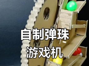 怎么打弹球游戏机教程图解？弹球游戏机的使用教程有哪些？