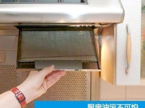 如何清洗家用厨房油烟机（简单易行的清洁方法）
