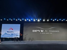 DPVR 亮相青岛品牌日，崂山科创力量引领 AI 眼镜新浪潮