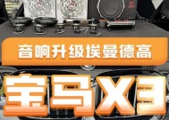 常州哪里有宝马音响改装店？改装宝马音响需要多少钱？