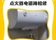 热水器侧边红灯关闭方法是什么？如何解决红灯常亮问题？