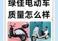 绿佳电瓶车开机方法是什么？遇到问题如何处理？