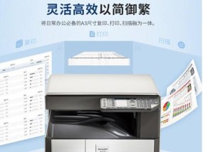 解决夏普复印机无法复印的问题（夏普复印机复印功能失效的原因及解决方法）