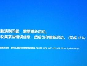 电脑蓝屏故障解决办法（如何修复电脑突然蓝屏的问题）
