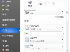 如何设置打印机实现双页打印功能（简单操作让打印效率倍增）