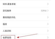 手机软件设置偶像密码的步骤是什么？
