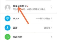 如何在电脑上登录手机华为账号？登录过程中需要注意什么？