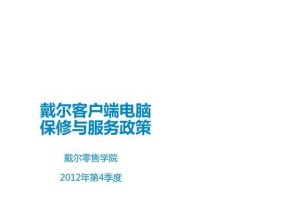 戴尔怎么保修电脑的？保修流程和常见问题有哪些？