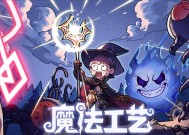 Steam92% 特别好评！roguelike 精品《魔法工艺》手游版今日首曝开启预约