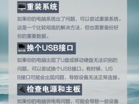 移动硬盘桌面显示问题原因？解决方法有哪些？