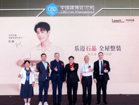 从欧洲到全球：Lamett 乐迈石晶携手品牌全球代言人肖战开启「石晶全屋整装时代」