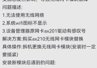 无线网卡插上无法使用怎么办？无线网卡无法连接的解决方法是什么？