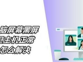 电脑程序开太多导致黑屏？原因及解决方法是什么？