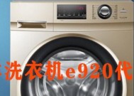 三洋洗衣机显示E2错误的维修方法（解决三洋洗衣机显示E2错误的有效措施）
