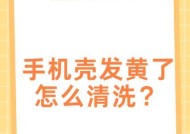 仿皮革手机壳清洗方法？清洗时应注意什么？