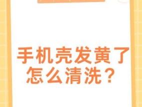 仿皮革手机壳清洗方法？清洗时应注意什么？