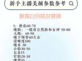 直播美颜参数如何调整？调整后效果如何？