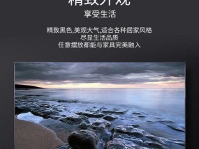 65寸还是70寸电视更适合3米6客厅？（选择合适的电视尺寸，打造完美家庭影院体验）