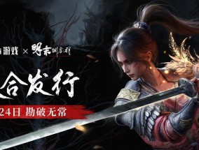 bilibili 游戏与 505Games 达成合作联合发行国产类魂佳作《明末：渊虚之羽》