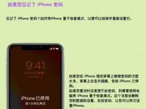 苹果密码忘了怎么办（教你如何恢复苹果密码）