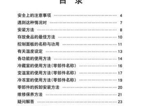清除异味的神器——冰柜（轻松除异味）