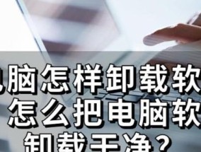 电脑软件图标无法移除？有无解决办法？