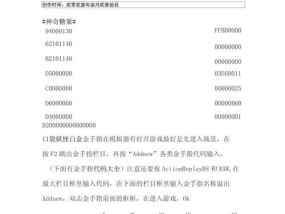 宝可梦金手指如何设置？游戏机设置金手指的步骤是什么？