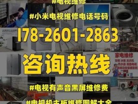 电视机开机后有声音但黑屏，可能的原因及解决方法（探索电视机开机后只有声音而无图像的常见原因和可能的解决方案）