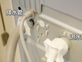 解决洗衣机管子卡嘴的实用技巧（轻松应对洗衣机管道堵塞问题）