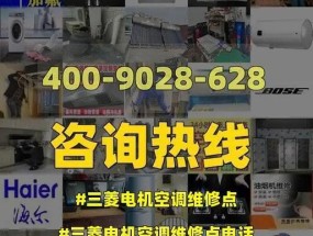 三菱电机空调故障码U8的原因和维修方法（了解U8故障码的含义及常见修复方法）