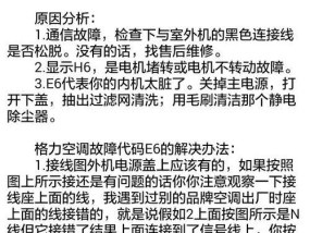 格力空调显示F9故障代码的原因及解决方法