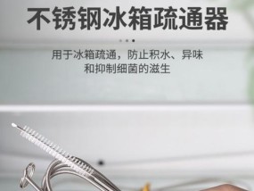 冰箱下面的管子断了怎么修（快速解决冰箱下面管子断裂问题的方法）