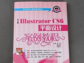 AI软件教程基础入门（让你轻松入门AI软件）