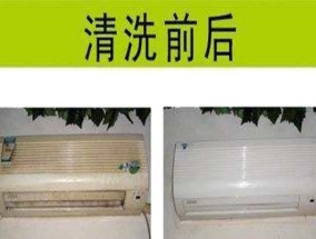 家用空调清洗方法（轻松学会清洗家用空调）