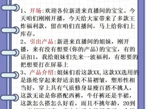 直播话术新手必备技巧（以实用案例为基础）