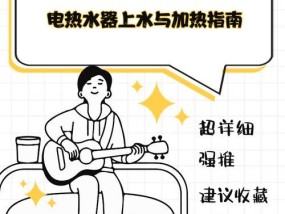 饭店热水器怎么加热？操作步骤是什么？