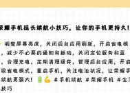 充电器消耗电量过多如何解决？有哪些省电技巧？