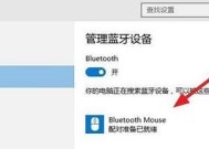 蓝牙充电鼠标如何配对和使用？充电方法是什么？