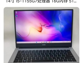 华为笔记本电脑清洁方法（保护你的华为笔记本电脑，延长寿命）