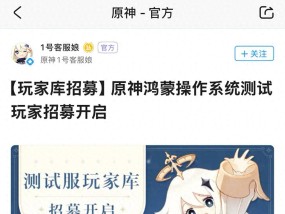 千呼万唤始出来！米哈游《原神》鸿蒙版测试招募正式开启