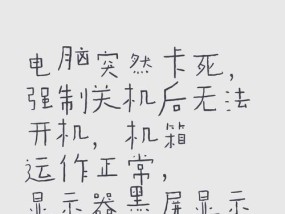 电脑频繁自动关机黑屏怎么回事？如何排查故障原因？