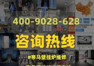 壁挂炉的安装方法（简单易行的壁挂炉安装步骤与注意事项）