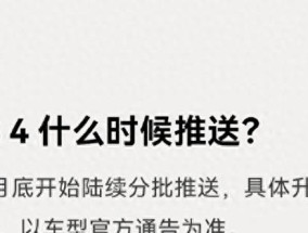 可能无缘自动驾驶，华为公布ADS 4 九月推送，老车不支持高速L3