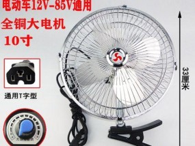 电瓶车安装电扇视频教程？步骤详细说明是什么？