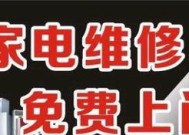 空调上门维修价格参考及相关注意事项（了解空调上门维修的费用及维修前需要注意的事项）