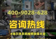 海尔洗衣机故障解析（探究ERR7错误代码的原因）