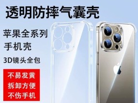 悬浮气囊手机壳怎么安装？